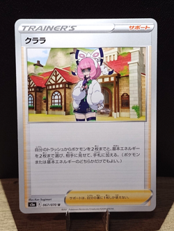 Klara 067/070 Peerless Fighters s5a Japanese Trainer Pokemon Card - Image 1