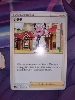 Klara 067/070 Peerless Fighters s5a Japanese Trainer Pokemon Card - Image 3