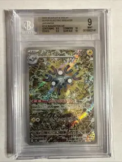 2024 POKEMON SCARLET & VIOLET SUPER ELECTRIC BREAKER JPN AR #112 MAGNETON BGS 9 - Image 1