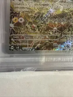 2024 POKEMON SCARLET & VIOLET SUPER ELECTRIC BREAKER JPN AR #112 MAGNETON BGS 9 - Image 2