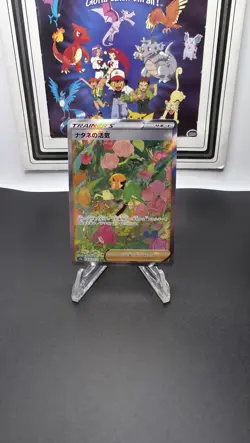 2022 Pokemon SWSH VSTAR Universe JP Gardenia's Vigor Special Art Rare #243/172 - Image 1