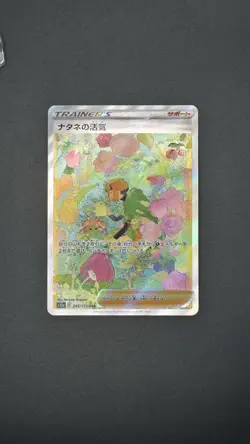2022 Pokemon SWSH VSTAR Universe JP Gardenia's Vigor Special Art Rare #243/172 - Image 3