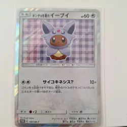 Poncho Wearing Eevee Espeon 140/SM-P PROMO MINT Pokemon Card Japanese - Image 1