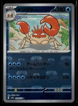 Kingler (Master Ball Pattern) Holo Uncommon SV2a: Pokemon Card 151 099/165 NM - Image 1