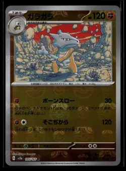 Marowak (Master Ball Pattern) Holo Rare SV2a: Pokemon Card 151 105/165 NM - Image 1