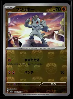 Machop (Master Ball Pattern) Holo Common SV2a: Pokemon Card 151 066/165 NM - Image 1