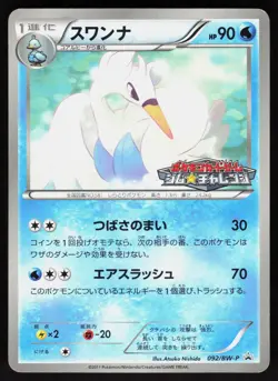 Swanna 092/BW-P Gym Japanese Pokemon Card MP - Image 1