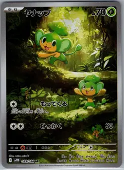 Pansage - 089/086 Japanese SV11B: Black Bolt - Pokemon Card - NM - Image 1