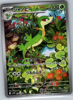 Servine - 088/086 Japanese SV11B: Black Bolt - Pokemon Card - NM - Image 1