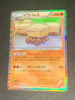 Crustle 038/059 Holo - 1st Ed. BW6 Cold Flare Japanese Pokemon Card - LP - Image 1