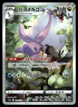 Hisuian Goodra AR 196/172 s12a VSTAR Universe Pokemon Japanese - US Seller - Image 1