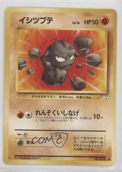 Geodude Japanese Pokemon Mystery of the Fossils #074 1997 - Image 1