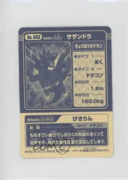 Hydreigon Japanese Bandai Pokemon Best Wishes Stickers #603 - Image 2