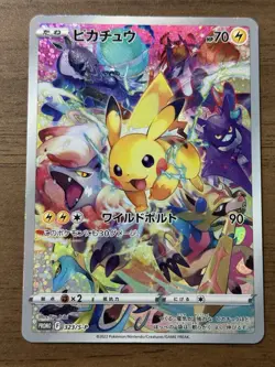 Pikachu 323/S-P Precious Collector Box 2022 Pokemon Card Promo Japanese 674 - Image 1