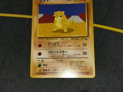 Sandshrew Quick Starter Gift Set Japanese Card No. 027 NM - Image 3