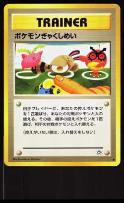 Double Gust Non Holo Neo Genesis Japanese Pokemon Card MP - Image 1