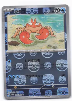 SV2a: Pokemon Card 151 #098/165 Krabby (Master Ball Pattern) - Image 1