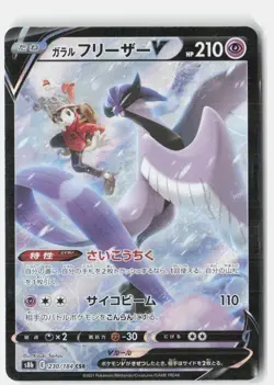 Galarian Articuno V 230/184 Character Super Rare VMAX Climax Pokemon Japanese NM - Image 1