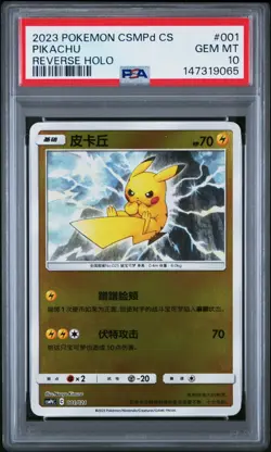 POKEMON SIMPLIFIED CHINESE CSMPD C-BATTLE PARTY LIGHTNING DECK PIKACHU PSA 10 - Image 1