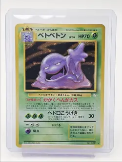 MUK 1996 POKEMON JAPANESE BASE FOSSIL RARE HOLO #089 Q1048 - Image 1