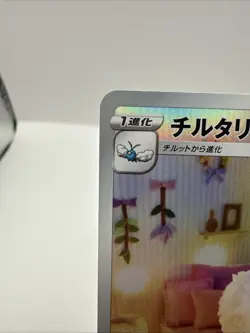 Altaria AR 194/172 S12a: Vstar Universe Japanese Pokemon Art Rare Holo NM - Image 2