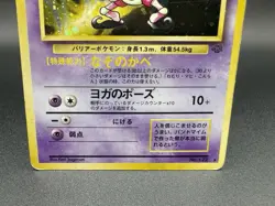 Mr. Mime No. 122 Jungle 1997 Holo Rare Pokemon Card Japanese MP - Image 3