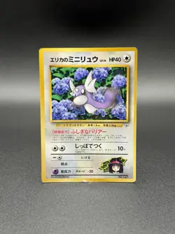 Erika's Dratini No. 147 CoroCoro Magazine Promo 1998 Pokemon Card Japanese HP - Image 1