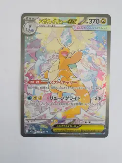 MEGA Dragonite ex SAR 246/193 MEGA Dream ex M2a Pokemon Card Japanese 2025 - Image 1