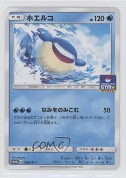 Wailmer (Pokemon Card Gym) Japanese Sun & Moon SM-P Promo s #230/SM-P - Image 1