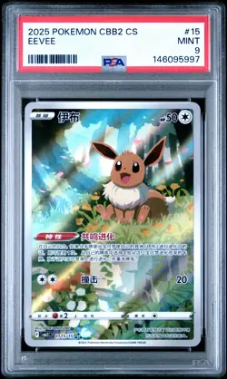 2025 POKEMON SIMPLIFIED CHINESE CBB2 C-GEM PACK VOL 2 #15 EEVEE PSA 9 - Image 1