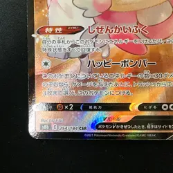 Blissey V CSR 254/184 VMAX Climax S8b Pokemon Card Japanese #40830 - Image 5