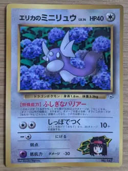 Erika’s Dratini CoroCoro Promo Pokemon Card No.147 Old Back From Japan - Image 1