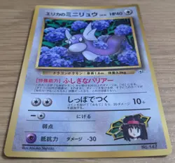 Erika’s Dratini CoroCoro Promo Pokemon Card No.147 Old Back From Japan - Image 3