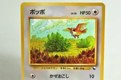 Pokemon card Pidgey/Pidgeotto No.016/No.017 Vending Series 1 / 3 1998 Japanese - Image 3
