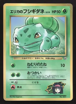 Erika's Bulbasaur NO. 001 Corocoro Comics HP Japanese Pokemon Card TCG - Image 1