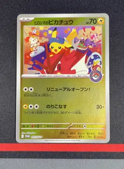 Pokemon Card Japanese - Hiroshima’s Pikachu Promo 261/SV-P - Image 1