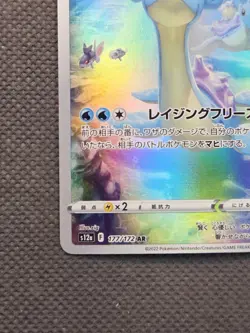 2022 NM Pokemon Lapras AR 177/172 s12a VSTAR Universe Japanese TCG Art Rare Holo - Image 5