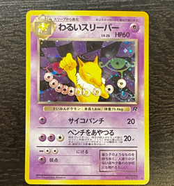 POKEMON TCG JAPANESE ROCKET GANG DARK HYPNO NO. 097 HOLO RARE LP MP SWIRL - Image 1