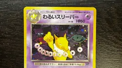 POKEMON TCG JAPANESE ROCKET GANG DARK HYPNO NO. 097 HOLO RARE LP MP SWIRL - Image 2