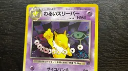 POKEMON TCG JAPANESE ROCKET GANG DARK HYPNO NO. 097 HOLO RARE LP MP SWIRL - Image 3
