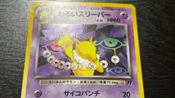 POKEMON TCG JAPANESE ROCKET GANG DARK HYPNO NO. 097 HOLO RARE LP MP SWIRL - Image 4