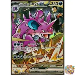 Pokemon Card Team Rocket's Nidoking ex SAR 126/098 Team Rocket sv10 Japanese NM - Image 1