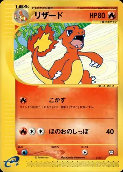 Charmeleon 011 Pokemon Card Trainers magazine Promo Japanese Pokemon Card B70 - Image 1
