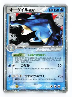 Feraligatr EX 003/016 Feraligatr Half Deck 2005 Japanese Pokemon TCG HP - Image 2
