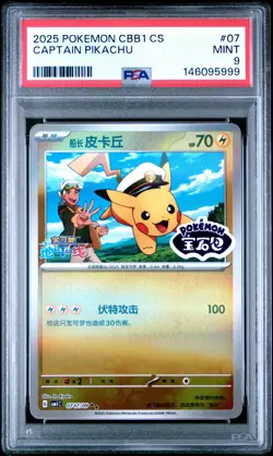 2025 POKEMON SIMPLIFIED CHINESE CBB1 C-GEM PACK VOL 1 #07 CAPTAIN PIKACHU PSA 9 - Image 1