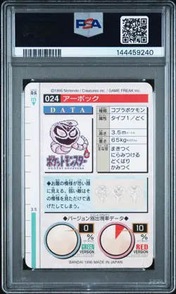 1996 POKEMON JAPANESE BANDAI CARDDASS VENDING #24 ARBOK PSA 7 - Image 2