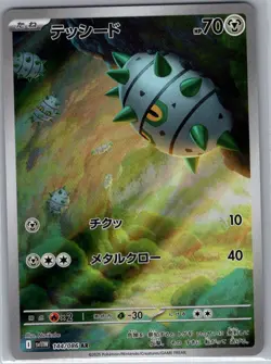 Ferroseed - 144/086 Japanese SV11W: White Flare - Pokemon Card - NM - Image 1