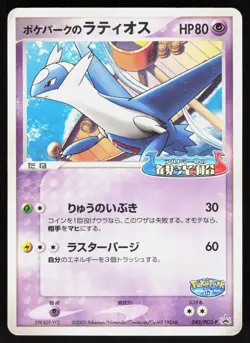 Pokepark's Latios 045/PCG-P PokePark Japanese Pokemon Card DMG - Image 1