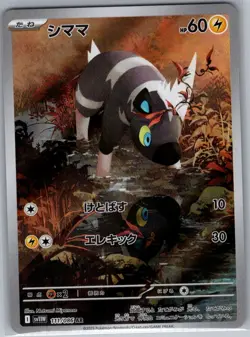 Blitzle 111/086 Japanese SV11W: White Flare - Pokemon Card - NM - Image 1