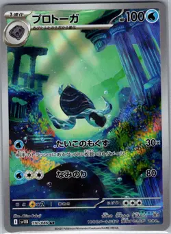 Tirtouga 110/086 Japanese SV11B: Black Bolt - Pokemon Card - NM - Image 1